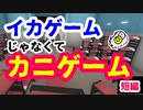 【カニゲーム】イカゲームがオンラインサバイバルに！？【Crab Game】