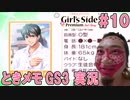 【ホモ注意】教祖と巨根たちと禁断のラブゲーム「ときメモGS3」ゲーム実況【シン・教祖のおぐたん】＃10