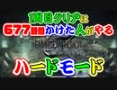 【FF7リメイク】HARD MODE ボス ノーダメージ縛り 第01a話「ガードスコーピオン 前編」【実況】