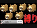 ＃2【ポケモン】ビッパの「たいあたり」だけでシンオウ制覇を目指すぞ！！【BDSP】