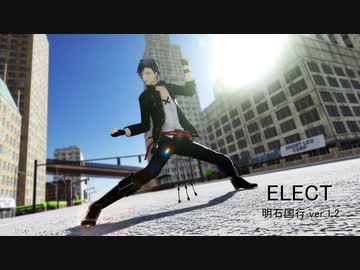 【MMD刀剣乱舞】　『ELECT』　明石国行_ver.1.2