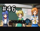 H2-46：日常との温度差【ひぐらしのなく頃に奉】【女性ゲーム実況】綿流し編＃3・4、TIPS「深夜の電話」