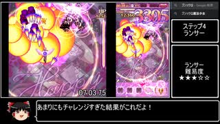 【RTA】ゴシックは魔法乙女 レッスンチャレンジ編レッスン2 7:56.63