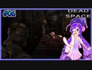 【DEAD SPACE】ウナちゃんの石村探索 part6【VOICEROID実況】