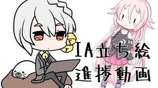 【voiceroid】IA立ち絵進捗報告