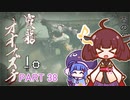 【MHRise】きりたん、ハンターになる PART 38　【VOICEROID実況】