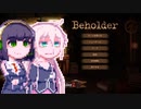 【Beholder】アパート監視員セイカさんday3