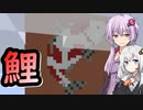 【Minecraft】ゆかりとあかりがマインクラフト32 覚えたてのコマンド【VOICEROID実況】