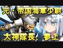 ゆっくり第六駆逐隊のスパロボ３０　第１１話