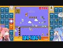 茜と葵のスーパーマリオブラザーズ３５で遊ぼう！ 三十一回戦