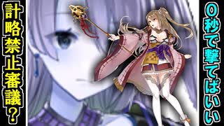 【城プロネタ動画】計略使用禁止審議？０秒で撃てば問題ない！【御城プロジェクト:RE】