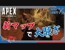 【PS4版:ApexLegends】目新しいものに吸い寄せられる虫のよう…【初見・コメント歓迎】