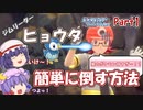 【ポケモンBDSP】初心者必見！ヒョウタを3分クッキング♪【ゆっくり実況】【ポケモン/ブリリアントダイヤモンド】Part1