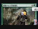 【ボイロ×MTG】凍結燃焼の奇MTG：ドラフト《82：Cloaked Cadet》