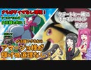【ゆっくり実況】クチートと一緒にポケモンバトル　その６【ポケモン剣盾】