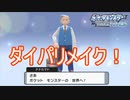 遂にやってきたダイパリメイク　ポケットモンスターブリリアントダイヤモンド実況プレイPart1