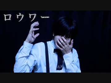 ロウワー / Cover　【べびーかー。】