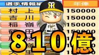 #142 年俸全員15億！！ブラックなのに超ホワイト球団！？【パワプロ2021・大正義ペナント・ゆっくり実況】