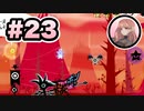 【パタポン3：patapon3】琴葉茜はタイコのカミさま！！！#23【VOICEROID・A.I.VOICE実況】
