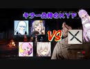 【Dead By Daylight #xx】パワー気質な黒騎 蒼風丸のゲームプレイ生放送切り抜き【ちょっとだけVOICEROID】