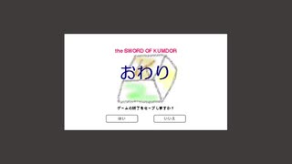 【ゆっくり実況】クムドールの剣 Part.13【完】