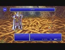 FFⅤ　ジョブチェンジ制限　ボス戦＆全滅録 その8