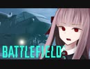 【BF2042】トランスポーター琴葉茜！？！？【VOICEROID・A.I.VOICE実況】