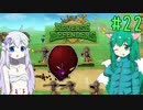 【Reverse Defenders】ムラマサドーピングサムライ #22【ゆっくり実況】