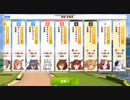 ウマ娘　練習モード　魔改造手持ち杯