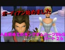 初めてのキングダムハーツBbSパート２６