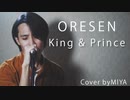 King & Prince /『ORESEN』（リクエスト曲）