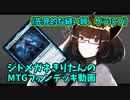 【MTGアリーナ】ジトメガネきりたんのMTGファンデッキ動画【先見的な縫い師、ゲラルフ】