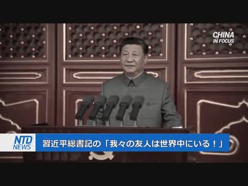 ネットユーザーが習近平の外交上の失敗をSNSに列挙