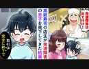 【漫画】息子を連れて高級寿司店へ。DQN店主「発達障害に食わせる寿司はない、帰れw」→息子「じゃあ取引終了ね」店主「え？」→実は天才の息子が本気を出した結果ww【スカッと】【マンガ動画】