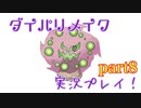 [BDSP]女受けを狙ってダイパリメイク実況プレイ！ part8 [ポケモン]