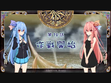 琴葉姉妹がおしゃべりしながらファントムブレイブSwitch版その18【A.I.VOICE実況】