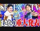 ワロスｙｔｒが等身大で打ったらとんでもない事になった結果【SEVEN'S TV #606】