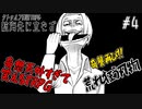 【クトゥルフ神話TRPG】奇想天外すぎて笑えるTRPG 4話