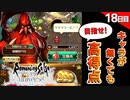 【ロマサガRS】無課金・初心者でも最果ての決戦島で高得点が取りたい！【ロマンシング サガ リユニバース】