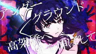 初音ミク 『廃駅舎零番線』/ 九燐