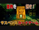 【実況】目的が謎!?サスペンスカードゲーム!?【Inscryption】#1
