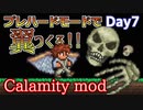 プレハードモードで翼作る！テラリアにModを入れて楽しむ実況7日目【Terraria Calamity Mod】