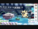 【ポケモン剣盾】S24ひびのポケモン初手サザン絶対選出part22【ナットレイ】