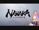【NARAKA:BLADEPOINT】あかねとヒメは実況をしたい！naraka編【あかヒメ実況】