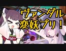 【Hearthstone】新レジェンドヴァンダル！これはもうンゾス変妖プリーストやるしかないでしょう！！きりたんが伝説になるまで！【ランクマッチ】
