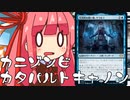 【MTGA】帰ってきたクソデッカー茜ちゃん その123【ボイスロイド実況】