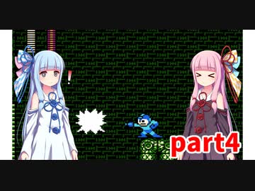 琴葉姉妹のロックマン3【VOICEROID実況】part4