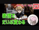 【21】箱入り息子は光の勇者を目指したい「グローランサー」実況プレイ【PS版】