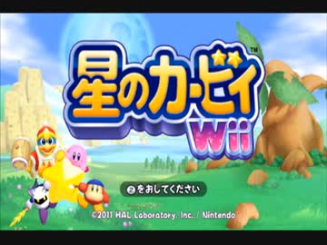 【劇団Boss】仲間頼りの星のカービィWii【四人】part3