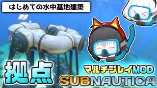 【Subnautica/マルチプレイMOD】超巨大生物がいる海洋惑星でサバイバル生活 #3【ゆっくり実況】